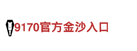 华体会正规-集团有限公司直营